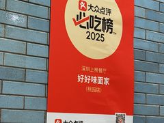 -好好味面家(桃园店)