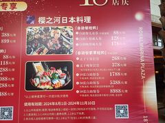 -科尔海悦酒店樱之河日本料理(清河东路店)