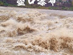 -陕西黄河壶口瀑布旅游区