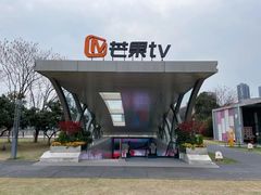 -湖南广电中心大楼