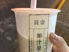 -眞宗·椰汁是大王(小娄巷店)