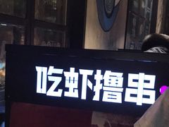 -0048鲜活香辣虾·火锅(铜陵路店)