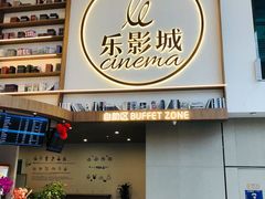-正大乐影城(洛阳店)