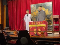 -哈哈曲艺社(西门闲亭店)