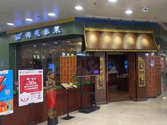 -荷花泰菜(东方新天地店)