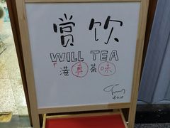 -赏饮·WILL TEA