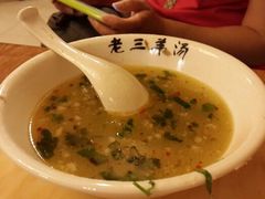 -老三羊汤【北兴隆街店】