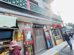 -护国寺小吃(地安门店)