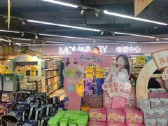 -万家丽生活超市