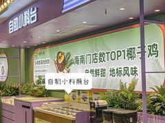 -椰小鸡·琼州糟粕醋(美兰缤纷城店)