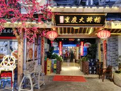 门面-庆合府重庆大排档(紫都城店)