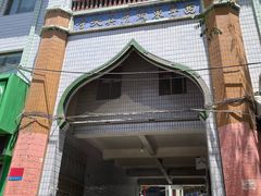 -西宁市东关清真大寺