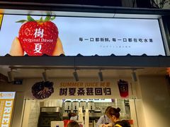 门面-树夏(建设路店)