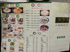 -三姐妹饺子(东木头市店)