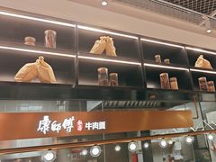 -康师傅私房牛肉面(新昌北机场店)