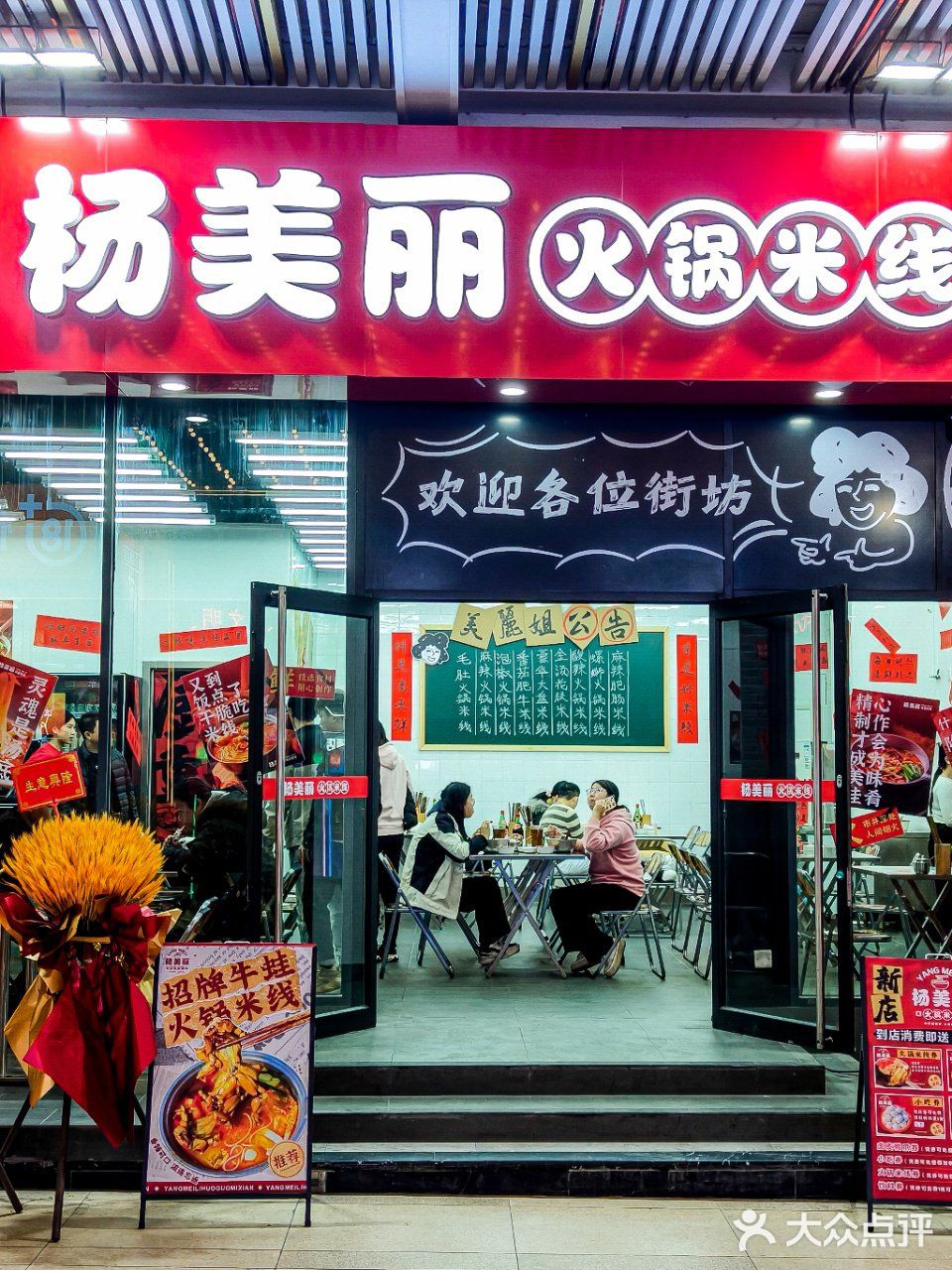 🎉【新店美食推荐】杨美丽火锅米线，冬日里的小确幸！ 🎉