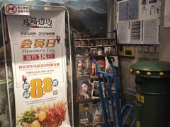 -马路边边串串香(双井直营店)