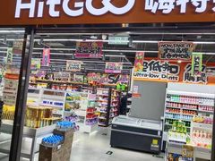 -嗨特购HitGoo(西站食宝街店)