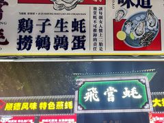 -飞尝蚝·顺德菜·鱼生(顺德总店)