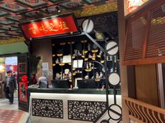 -锦府盐帮·侯宅(五棵松万达店)