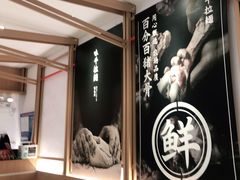 -味千拉面(南虹店)