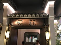 门面-吴莊(龙城万科里店)
