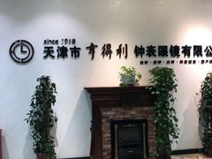 -亨得利(滨江道店)