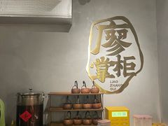 -廖掌柜·重庆鲜货火锅(上海首店)