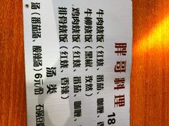 -胖哥料理(兴义里店)