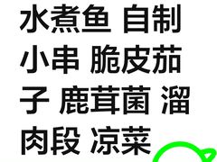 -马家水煮鱼(富民街店)
