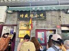 -增盛魁小吃店