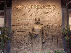 -李鸿章故居