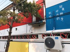 -草场地艺术区