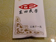 -东四民芳餐厅(世茂工三店)