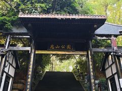 -忠山公园