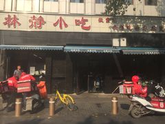 门面-林静小吃(复兴路店)