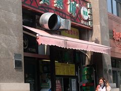 门面-真素诚·清真(新华路店)