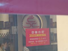 门面-北平食府·北京烤鸭(北京西站六里桥店)