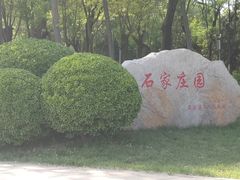 -河北省园博园