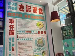 -左记港食(融科天城店)