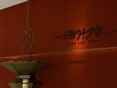 -遇外滩(BFC外滩金融中心店)