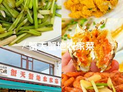 -蟹天蟹地农家菜·阳澄湖大闸蟹(浅水湾店)