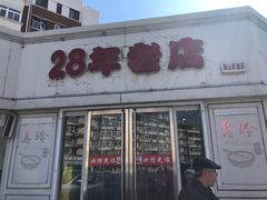 门面-美玲拉面(鞍山西道店)