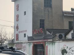 -食光慢宴·安吉土菜馆