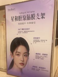 -星和深湾荟医疗美容