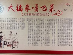 -大福来(万新村店)