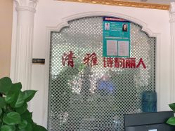 -清雅诗韵丽人产后恢复(回龙观店)