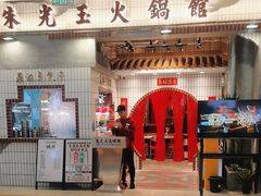 -朱光玉火锅馆(青岛凯德店)