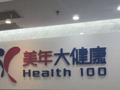 -美年大健康体检(天河东路分院)