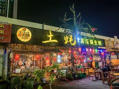 -土蚝·高压锅生蚝(百姓美食街店)